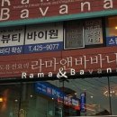 라마앤바바나 이미지