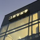 그로잉살롱광주점