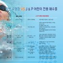 J&P어린이전용수영장 이미지