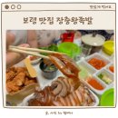 착한왕족발 | 보령 맛집 대천동 장충왕족발 포장 후기