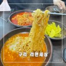 구리시장 라면세상 메뉴 추천 라보때와 세상짬뽕 후기