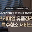 무궁화유품서비스 이미지