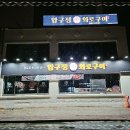 화로구이 이미지