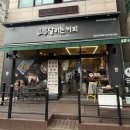 달리는커피 수진역점 이미지