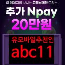 LGU+고객센터 노동조합 | (7월 한정 혜택) 유모바일 네이버페이20만원 + 신세계 9만원 + 추가 데이터 20GB까지!