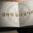 ＜새식구 전도용 31강＞ 25강 : 섭리적 동시성시대 2 - 이승일 강사 이미지