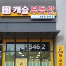 주례롯데캐슬공인중개사사무소 이미지