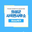 사곡면사무소 이미지