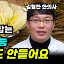 열불나고 속~타는 갱년기 증상! 배추 한달동안 꾸준히 먹었더니? 놀라운 효과가~ (김형찬 한의사 1편) 이미지