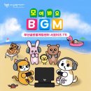 신세계게임즈 주식회사 | &lt;부산글로벌게임센터 서포터즈 BGM 7기&gt; 오프라인 발대식 &amp; BIC 참여 후기