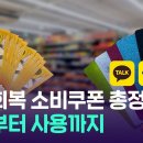 민생회복 소비쿠폰 신청하는 날짜와 방법 이미지