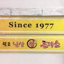 이태원세차장 | 원조남산왕돈까스 40년전통 노포맛집 맛집추천 tv방영맛집 서울가볼만한곳 가족나들이장소추천 드라이브...