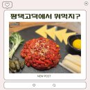 유케야(고덕직영점) 이미지