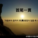 수미일관 이미지