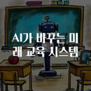 미래교육 이미지