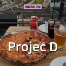 디디피 맛집, Projec D! 루프탑에서 즐긴 감성 저녁 데이트