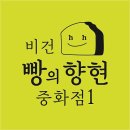 빵의향현 이미지