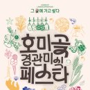 호미곶간