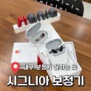 대구남구건강가정지원센터 | 대구 남구 보청기 잘하는 곳 “시그니아 독일 보청기” 청력검사 후기