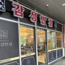파도반점 | 군포 감성반점 매운 짜장 찹쌀탕수육 송정 맛집 가격 후기 주차