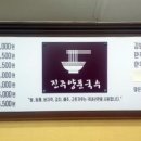 진주양푼국수