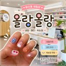 올랑 | 김포 마산동 네일샵 올랑올랑 유지력좋은 아트후기 내돈내산
