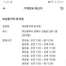 하삼동토곡점