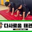 다사로움태권도 이미지
