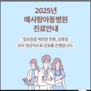 예사랑아동병원 이미지