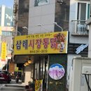 삼례시장통닭 이미지