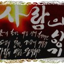 사람의향기 이미지