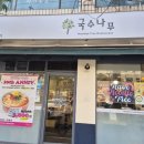 국수나무 장안점 이미지