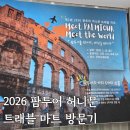 튼튼영어 안성지사 | 제2회 2026 팜투어 허니문 트래블 마트 | 신혼여행 박람회 방문 후기 양손 두둑이 챙겨온 꿀팁
