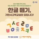 함께하는 한글교실 이미지