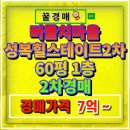 성복1로164번길 | 성복힐스테이트2차 성복동 아파트 경매 60평 분석