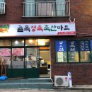 골목정육식당 네이버블로그