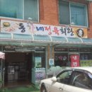 동가네정육회관