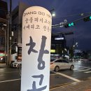 창고1974 계림점 이미지