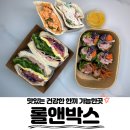 김밥천국 김포운양점 | 김포/운양동, 운양역 샌드위치 맛집 ‘롤앤박스’ 피타샌드위치와 키토김밥 포장 후기