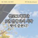우리마포복지관 | 이마트 문화센터 중동점 체험단 블로그 강의를 하기까지 셀프 후기