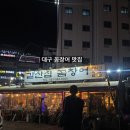 GR(대구광역시 달성군)-[국가산단남로]-상-6 | 대구 다사 맛집 대실역 맛집 갈산집꼼장어 후기, 가족 저녁외식으로 소금구이 양념꼼장어까지 제대로