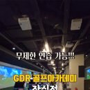 GDR골프아카데미 잠실점 이미지