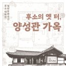 양성관