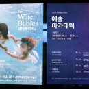 제나할러웨이 워터베이비전 | 천안예술의전당 '제나 할리웨이 수중사진전' 늦은 후기^^;;