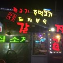 월곶 뒷고기 :: 월곶엔 뒷고기집이 2개다 !