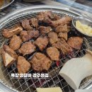 목장생갈비 | 경주 황리단길 고기집 숯불직화 돼지갈비 새콤한 열무국수 목장생갈비 후기