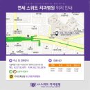 연세스위트치과 이미지