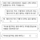 A형 5번 [역교론] 내용조직(문화권, 주제중심), 2022개정 이미지