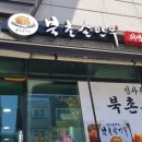 북촌손만두서산