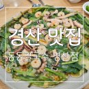 동동 | 해물가득 파전과 칼국수가 맛있는 경산 맛집 동동칼국수 경산점 후기